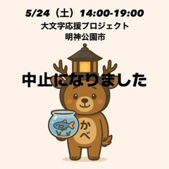 【大雨のため中止】　めだか　メダカ　めだかすくい　