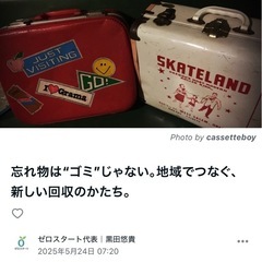 保管期限が過ぎた“忘れ物”、仕分けと再活用のご相談受け付け…