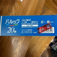 パルック蛍光灯2本セットの画像