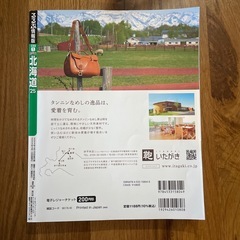 るるぶ　北海道の画像