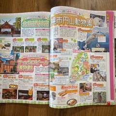 るるぶ　北海道の画像