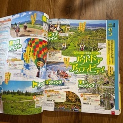 るるぶ　北海道の画像