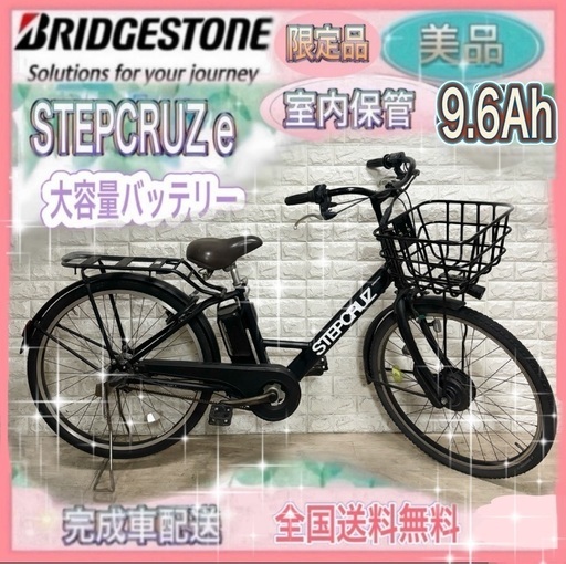 売れ筋がひ！ 高年式?美品?大容量9.6Ah?ブリヂストン ?電動自転車 ステップ 自転車本体