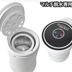 脱水機【 マイウェーブ スピンドライ 2.5 】 