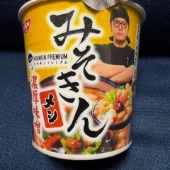 みそきんメシ