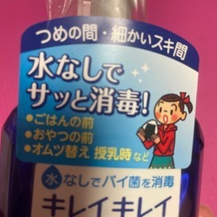 新品未開封　薬用消毒　ハンドジェル　キレイキレイの画像