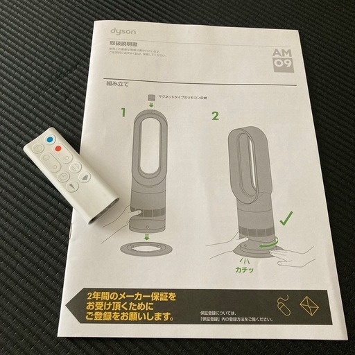 Dyson Hot+Cool（AM09WN/WN）