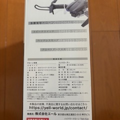 【売約済】ドローンの画像