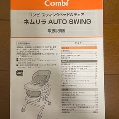 コンビ　スウィングベッド&チェアの画像