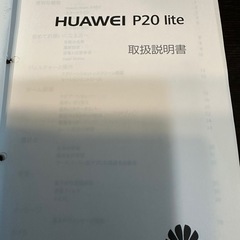 HUAWEI p20 liteの画像