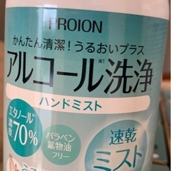 条件付き0円
アルコールスプレーの画像