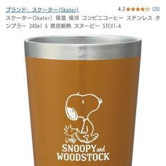 コンビニコーヒー　タンブラー