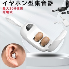 集音器 新品 ワイヤレス イヤホン型 高齢者集音器 音量調節可 ...