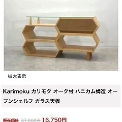 カリモク　ハニカムシェルフ