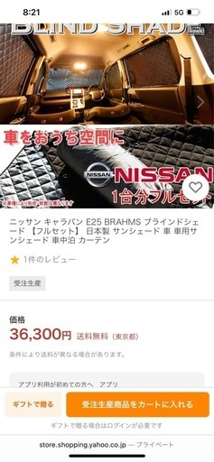 BRAHMS (ブラームス) E25キャラバン　サンシェード　フルセット　車中泊