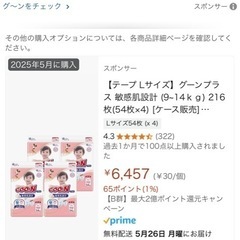 おむつ　【500円OFF】グーンプラス　Ｌサイズ　テープタイプの画像