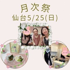 月次祭＠仙台