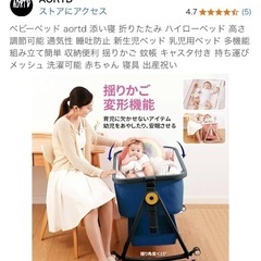 ベビーベッド　折りたたみ式　AORTDの画像