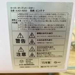 【非対面】タイガーオーブントースター【無料】の画像