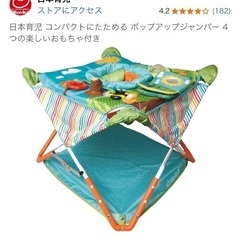 日本育児 ポップアップジャンパーの画像