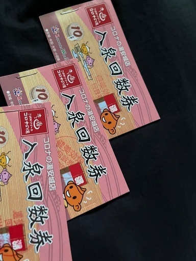 コロナの湯安城店 プレミアム回数券(サルビアスタンプ付き) コロナの湯安城店 プレミアム回数券(サルビアスタンプ付き)