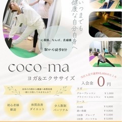 🌟【少人数制　ヨガ】🌟当日入会で入会金無料！