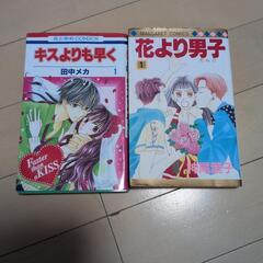 花より男子　キスよりも早く　