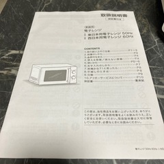 2021年製ニトリ電子レンジの画像
