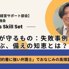 7/14 第27回【経営サポート部会】横浜起業家勉強会