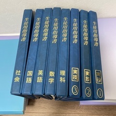 中学生徒指導書