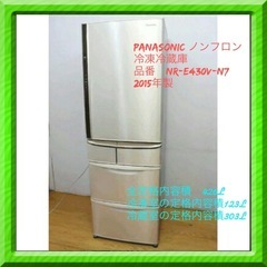 Panasonic 冷蔵庫 NR-E430V-N7 426L 2...