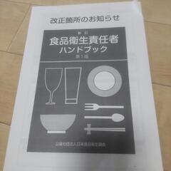 食品衛生資格手引書　(HACCP)の画像