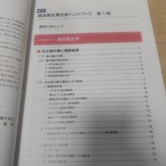 食品衛生資格手引書　(HACCP)の画像