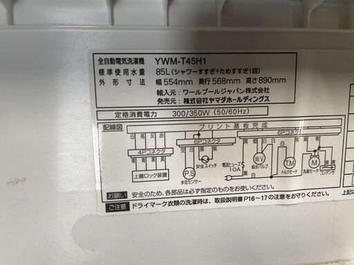 良品】YAMADA 4.5kg洗濯機 T45H1 2021年製 通電確認済み