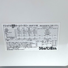 ナショナル製　ホームベーカリー　SD  BT 101の画像