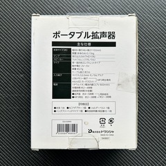 ハンズフリー ポータブル 拡声器 (OLS-5)の画像