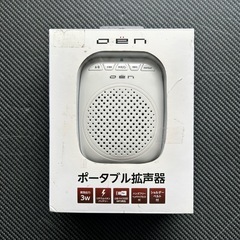 ハンズフリー ポータブル 拡声器 (OLS-5)