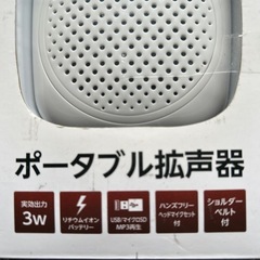 ハンズフリー ポータブル 拡声器 (OLS-5)の画像
