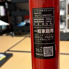 美品★アルインコ★ハンドル付きステッパー★FA4123の画像