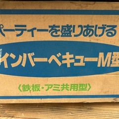 【お話し中】野外用バーベキュー用セット アウトドアにも！　の画像
