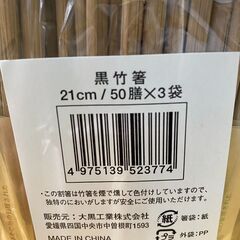 割りばし　黒竹箸 21cm 50膳 x 3袋入り　150膳　の画像