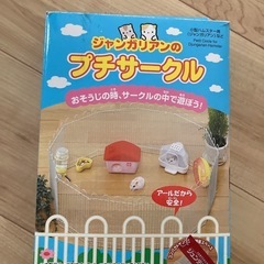 ハムスター用プチサークル