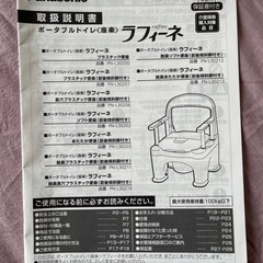 介護用ポータブルトイレ パナソニックく座楽 ラフィーネ＞の画像