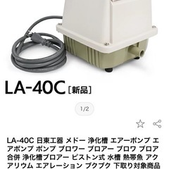 新品　日東工器　ブロワーポンプ