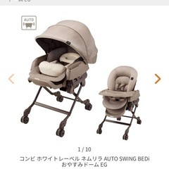 コンビ ホワイトレーベル ネムリラ AUTO SWING BEDi おやすみドーム EGの画像