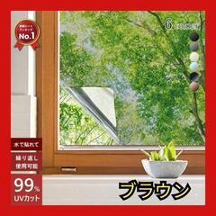 窓ガラスフィルム 目隠し マジックミラー ブラウン