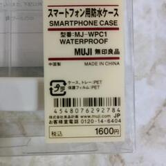 🍒無料🍒　無印良品　スマートフォン用防水ケース　ジャンクの画像