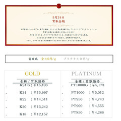 大黒屋仙台パルコ店 5/24　本日の貴金属の買取金額 