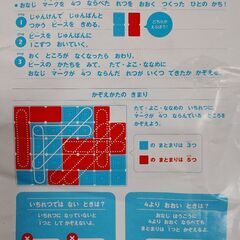 こどもちゃれんじ　かんがえるあそび　ならべて４ゲームの画像