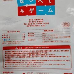 こどもちゃれんじ　かんがえるあそび　ならべて４ゲームの画像